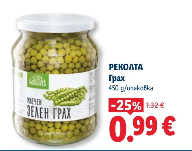 РЕКОЛТА Грах 450 g/опаковка
