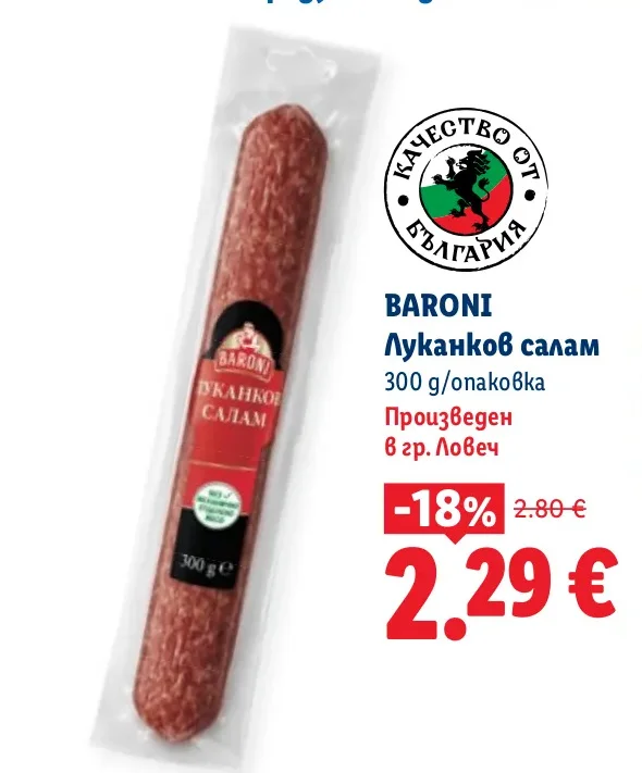 BARONI Луканков салам 300 g/опаковка