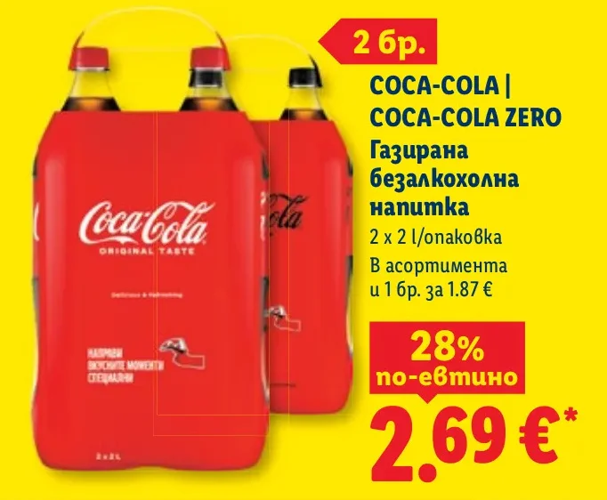Coca-Cola Газирана безалкохолна напитка 2 x 2 л