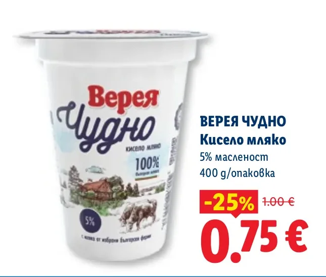 Верея Чудно Кисело мляко 5% масленост 400 g/опаковка