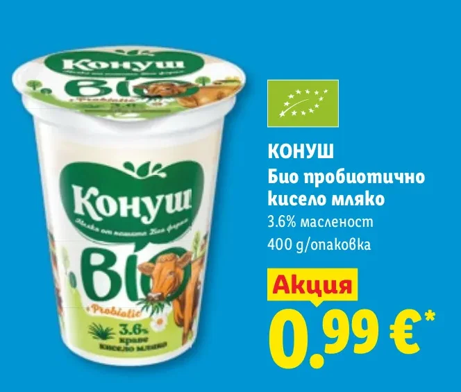 Конуш Био пробиотично кисело мляко 3.6% масленост 400 g