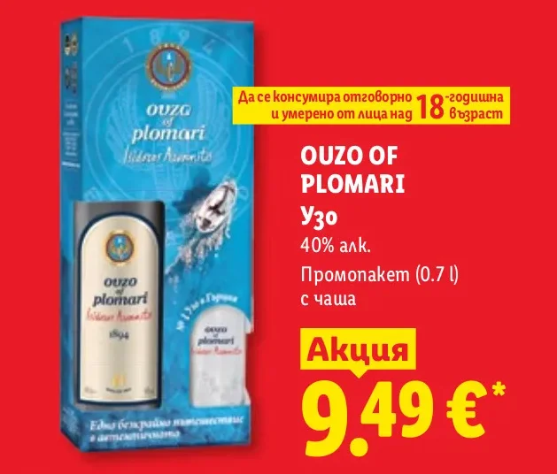 OUZO OF PLOMARI Узо Промопакет с чаша 0.7 л
