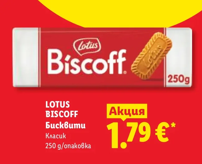 Lotus Biscoff Бисквити Класик 250 g