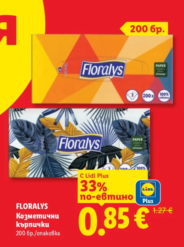 Floralys Козметични кърпички 200 бр./опаковка