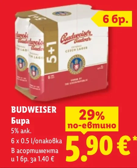 BUDWEISER Бира 5% алк. 6 x 0.5 л/опаковка