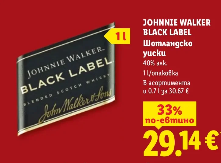 JOHNNIE WALKER BLACK LABEL Шотландско уиски 1 л