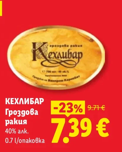 Кехлибар Гроздова ракия 0.7 л