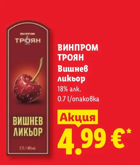 ВИНПРОМ ТРОЯН Вишнев ликьор 0.7 л