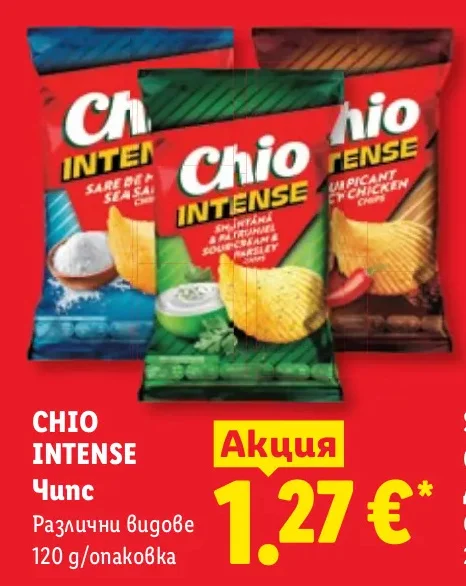 CHIO INTENSE Чипс Различни видове 120 g/опаковка