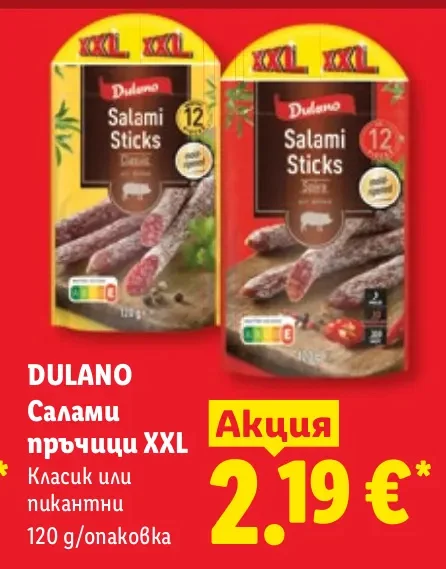 DULANO Салами пръчици XXL Класик или пикантни 120 g/опаковка