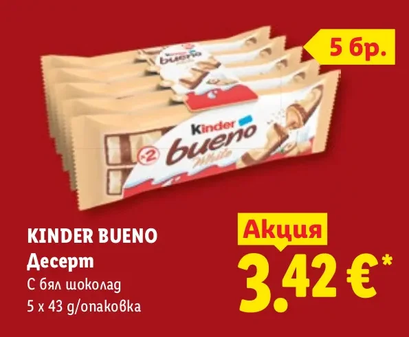 KINDER BUENO Десерт С бял шоколад 5 x 43 g