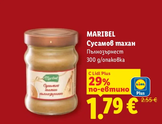 MARIBEL Сусамов тахан Пълнозърнест 300 g