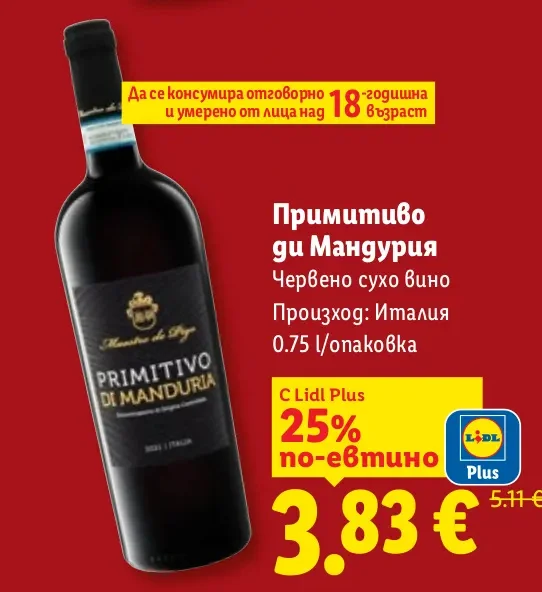 Примитиво ди Мандурия Червено сухо вино 0.75 л