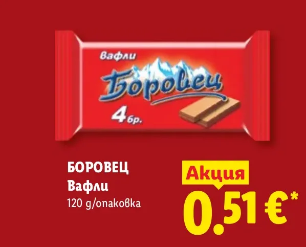 Боровец Вафли 120 g/опаковка