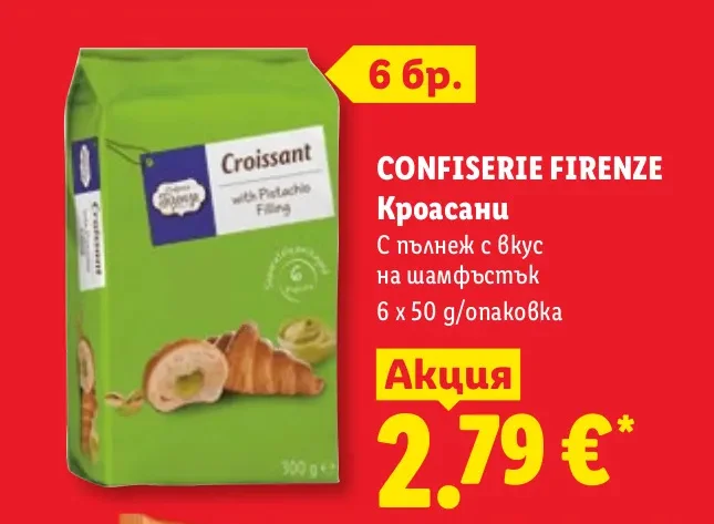 CONFISERIE FIRENZE Кроасани С пълнеж с вкус на шамфъстък 6 x 50 g/опаковка