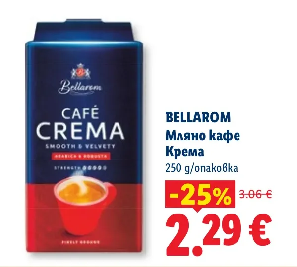 BELLAROM Мляно кафе Крема 250 g/опаковка