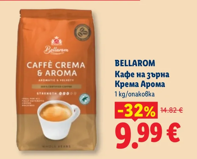 BELLAROM Кафе на зърна Крема Арома 1 kg/опаковка