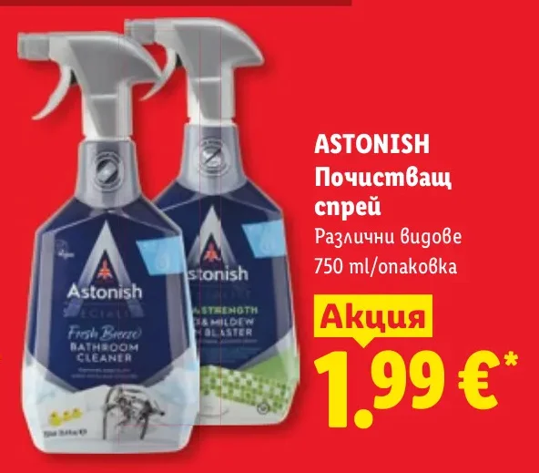 ASTONISH Почистващ спрей Различни видове 750 ml