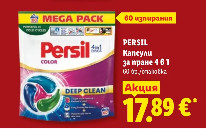 PERSIL Капсули за пране 4 в 1 60 бр./опаковка