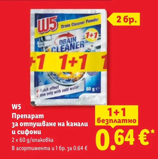 W5 Препарат за отпушване на канали и сифони 2 x 60 g/опаковка