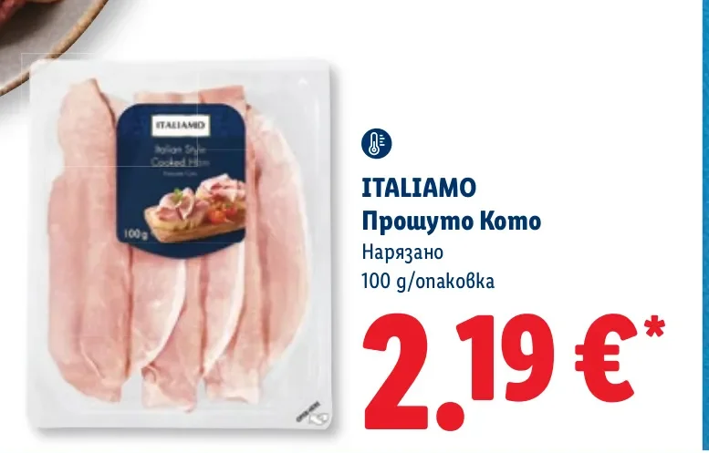 ITALIAMO Прошуто Кото Нарязано 100 g/опаковка