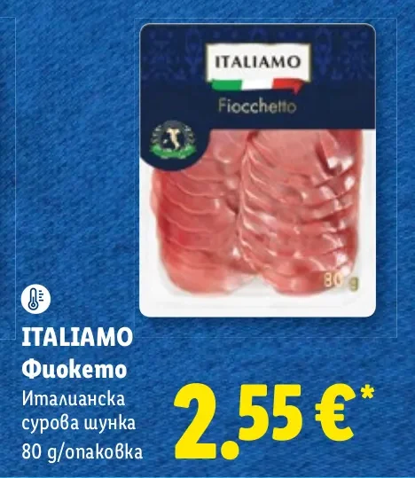 ITALIAMO Fiokemo Италианска сурова шунка 80 g/опаковка