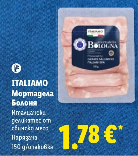 ITALIAMO Мортадела Болоня Италиански деликатес от свинско месо Нарязана 150 g/опаковка