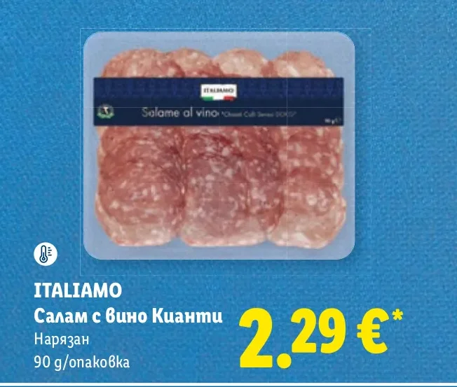 ITALIAMO Салам с вино Кианти Нарязан 90 g/опаковка