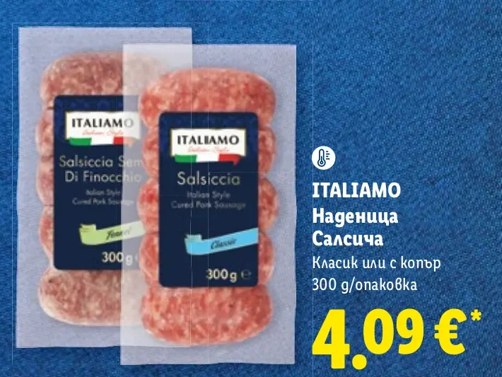 ITALIAMO Наденица Салсича Класик или с копър 300 g/опаковка