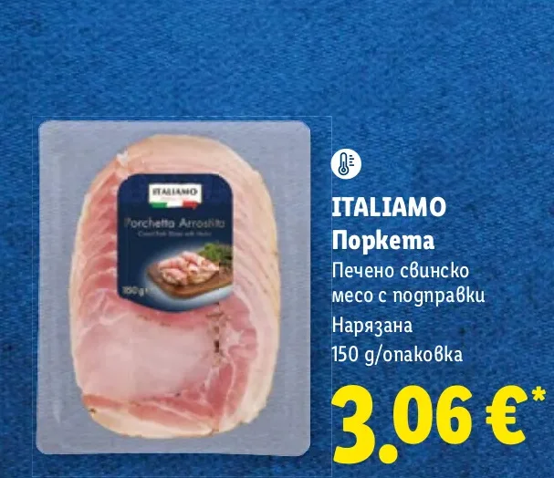 ITALIAMO Поркета Печено свинско месо с подправки Нарязана 150 g
