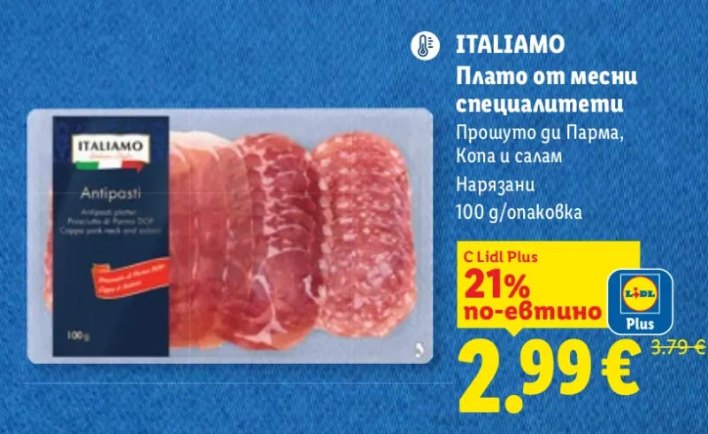 ITALIAMO Плато от месни специалитети Прошуто ди Парма, Копа и салам Нарязани 100 g/опаковка