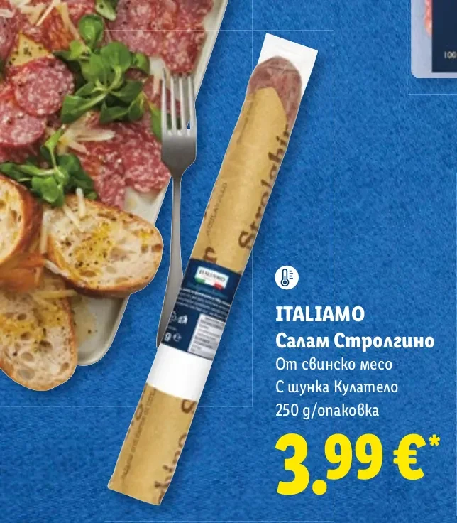 ITALIAMO Салам Стролгино От свинско месо С шунка Кулатело 250 g/опаковка