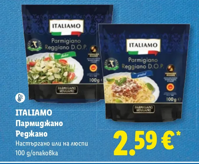 ITALIAMO Пармиджано Реджано Настъргано или на люспи 100 g/опаковка