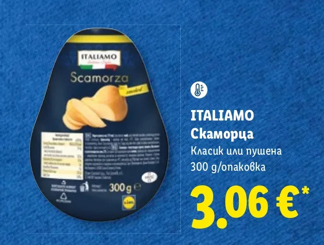 ITALIAMO Скаморца Класик или пушена 300 g