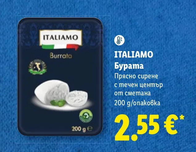 ITALIAMO Бурата Прясно сирене с течен център от сметана 200 g/опаковка
