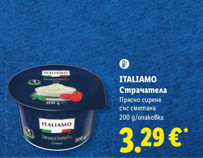 ITALIAMO Страчатела Прясно сирене със сметана 200 g/опаковка