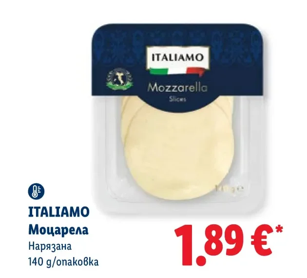 ITALIAMO Моцарела Нарязана 140 g/опаковка