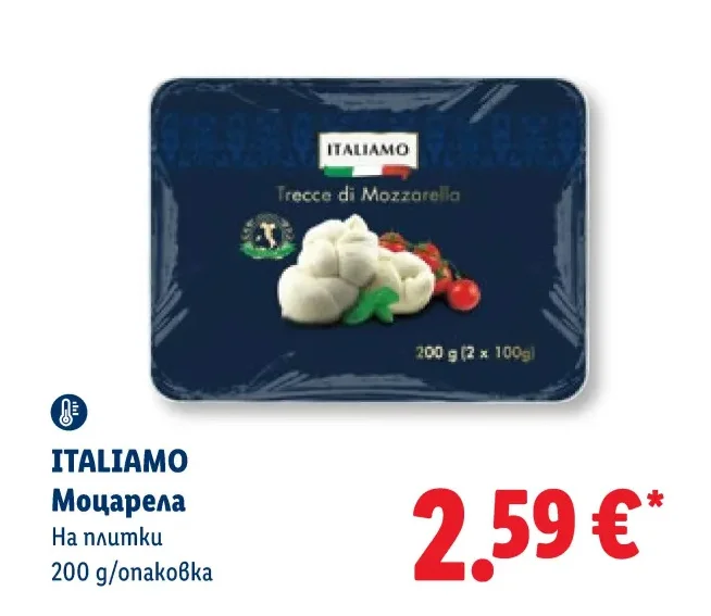 ITALIAMO Моцарела На плитки 200 g/опаковка
