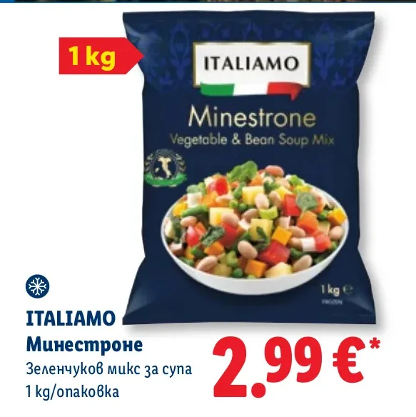 ITALIAMO Минестроне Зеленчуков микс за супа 1 kg/опаковка