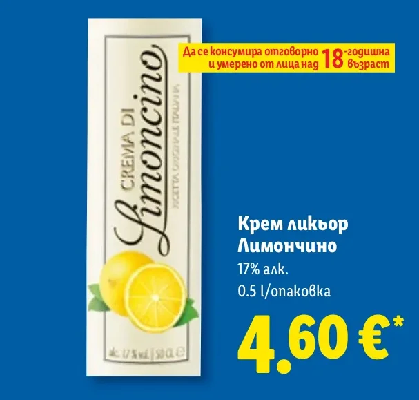 Крем ликьор Лимончино 0.5 л