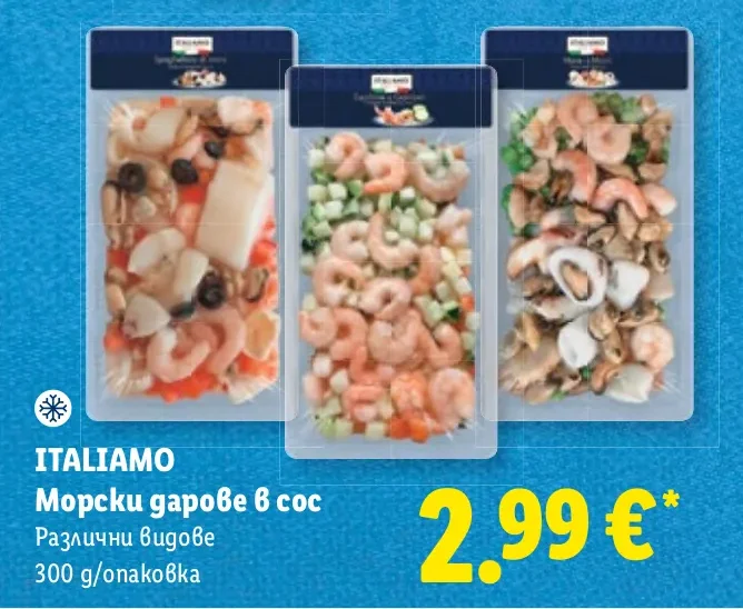 ITALIAMO Морски дарове в сос Различни видове 300 g/опаковка