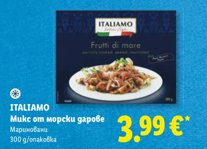 ITALIAMO Микс от морски дарове Мариновани 300 g/опаковка