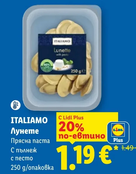 ITALIAMO Лунете Прясна паста С пълнеж с песто 250 g/опаковка