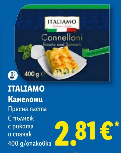 ITALIAMO Канелони Прясна паста С пълнеж с рикота и спанак 400 г/опаковка