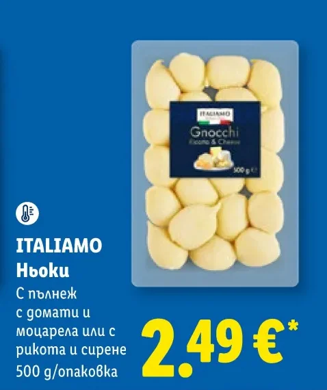 ITALIAMO Ньоки С пълнеж с домати и моцарела или с рикота и сирене 500 g