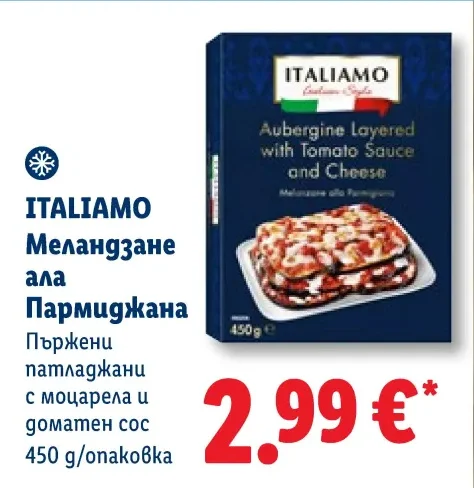 ITALIAMO Меландзане ала Пармиджана Пържени патладжани с моцарела и доматен сос 450 g
