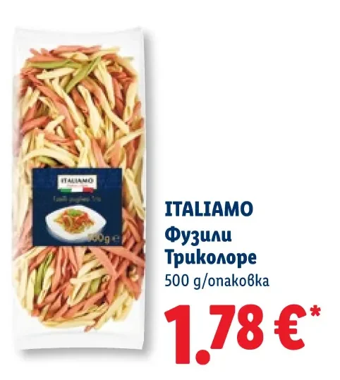ITALIAMO Фузили Триколоре 500 g/опаковка
