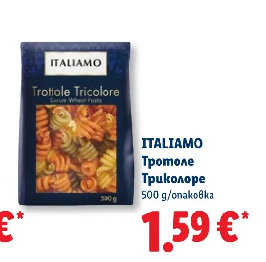 ITALIAMO Тротоле Триколоре 500 г/опаковка