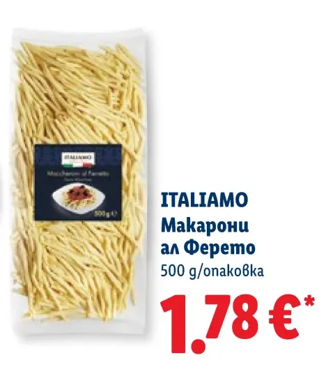 ITALIAMO Макарони ал Ферето 500 g