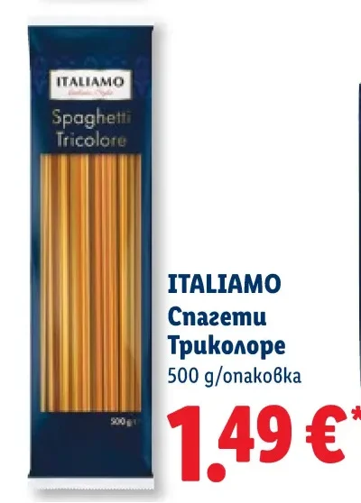 ITALIAMO Спагети Триколоре 500 g